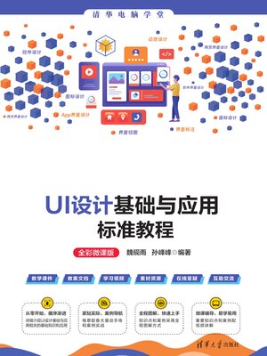 cover image of UI设计基础与应用标准教程